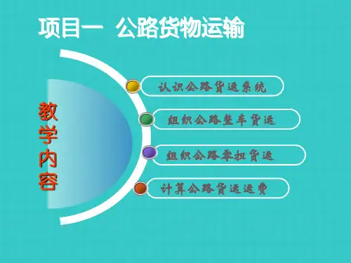 公路货物运输