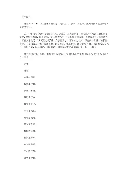 魏征生平简介