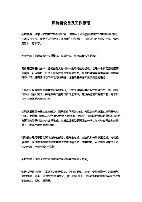 回转窑设备及工作原理