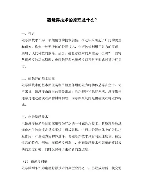 磁悬浮技术的原理是什么？