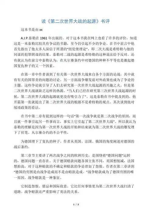 第二次世界大战起源书评
