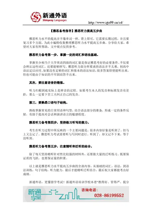 雅思听力提高五部曲