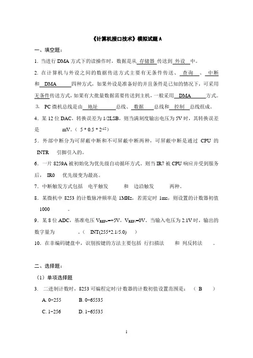 接口技术复习题(附答案)