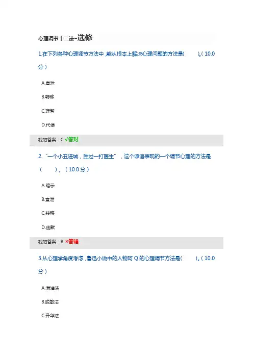 心理调节十二法