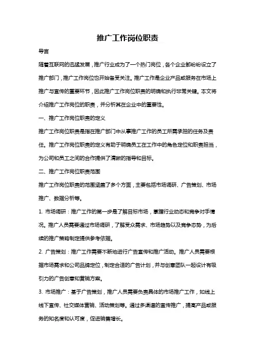 推广工作岗位职责