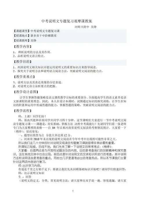 附中吴铮说明文专题教案