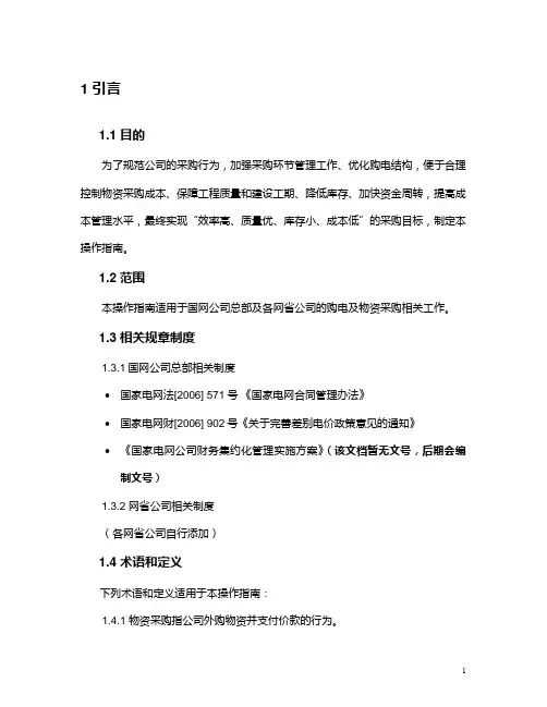 电网公司 财务内部控制操作指南书