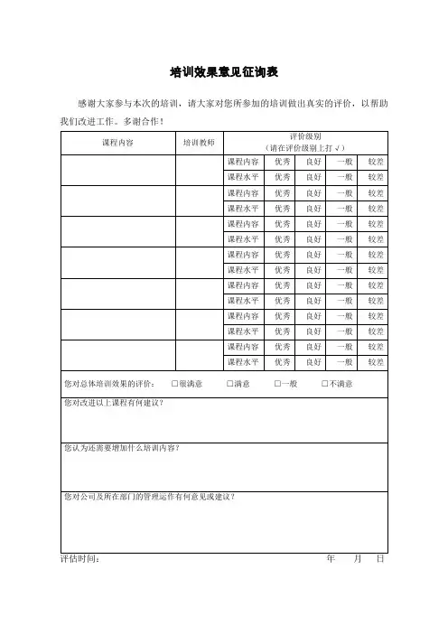 意见征询表
