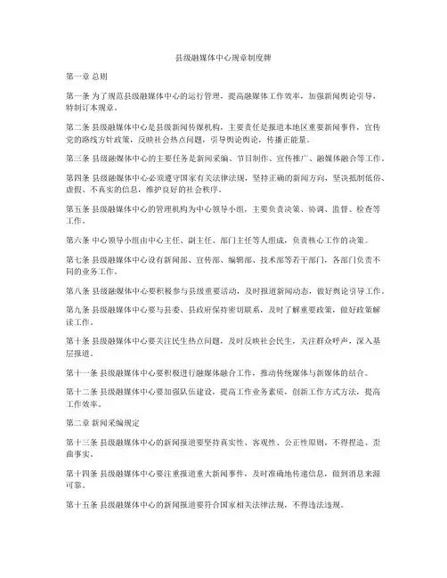 县级融媒体中心规章制度牌