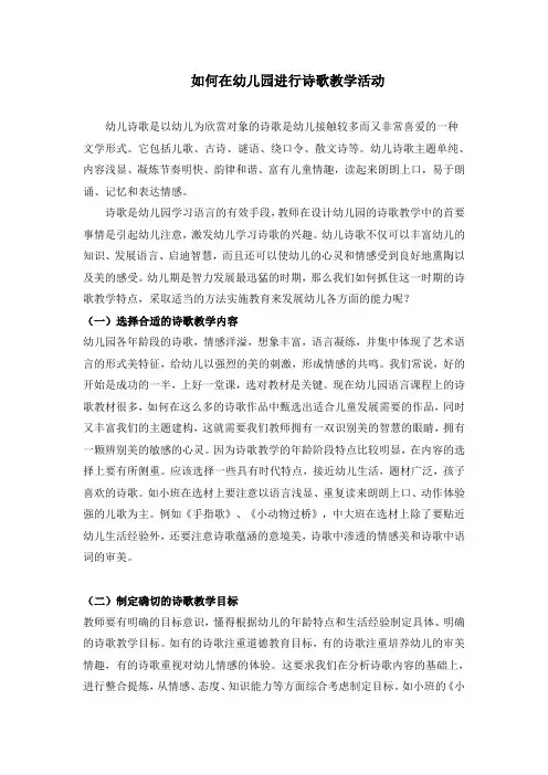 如何在幼儿园进行诗歌教学活动