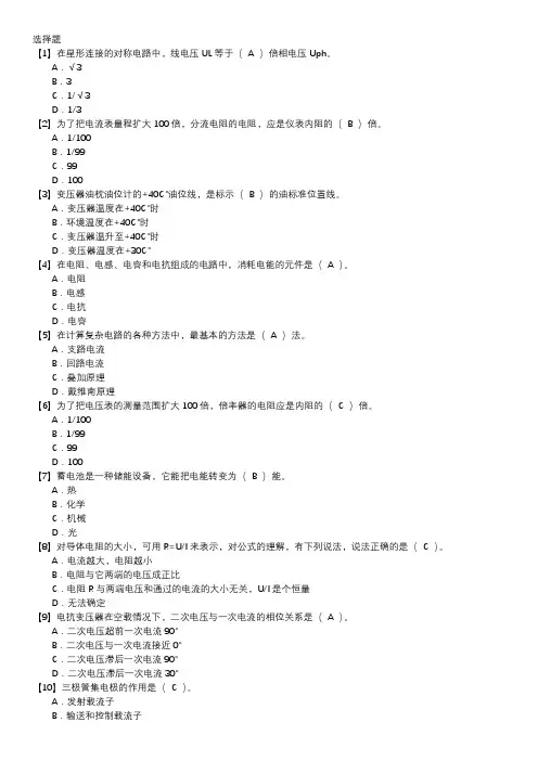 电气值班员职业技能鉴定题库(中级工)第001套