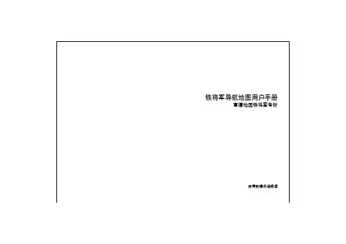 铁将军使用说明