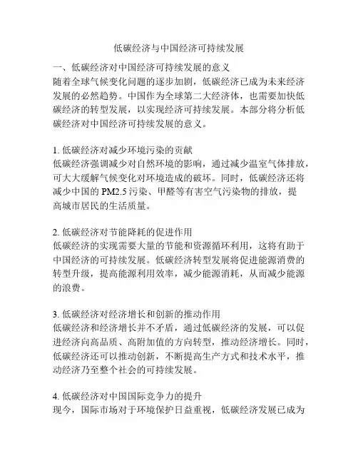 低碳经济与中国经济可持续发展