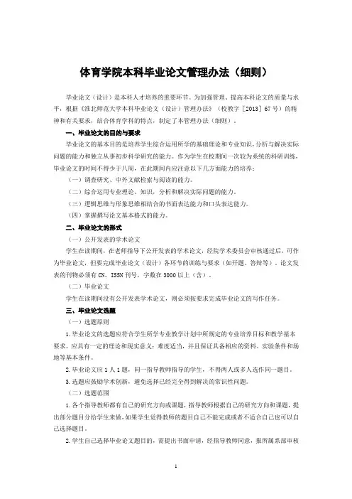 体育学院本科毕业论文实施细则(终稿)