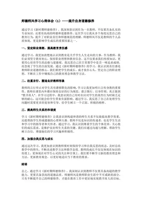 师德师风学习心得总结(精选5篇)