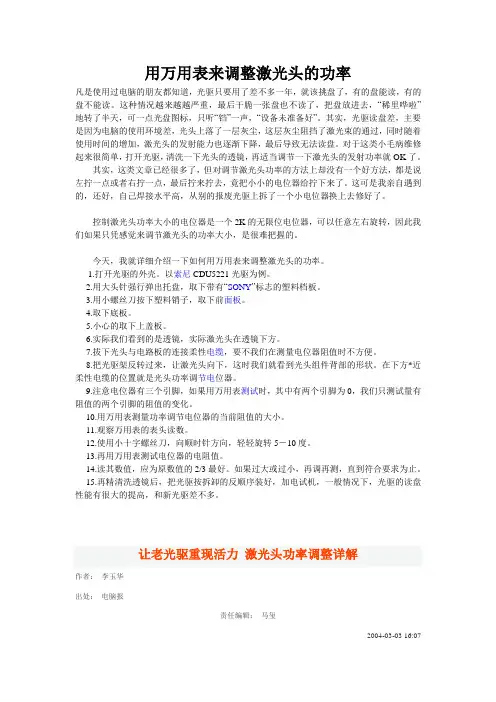 激光头调整技巧