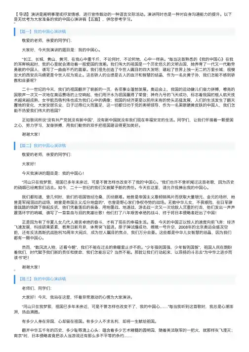 我的中国心演讲稿【五篇】
