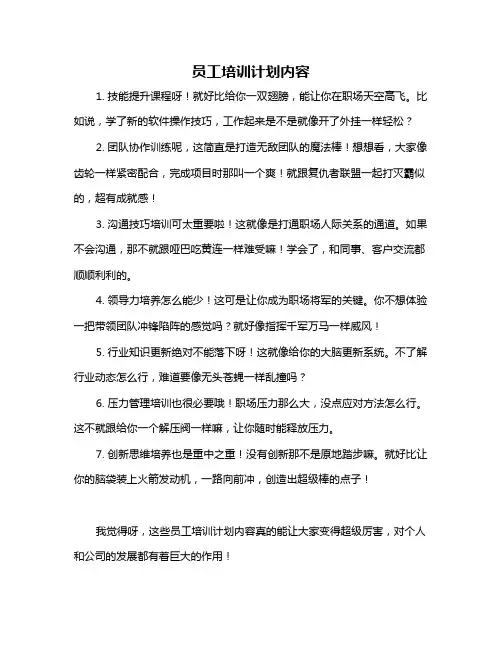 员工培训计划内容