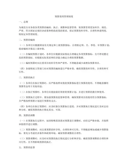预算使用管理制度