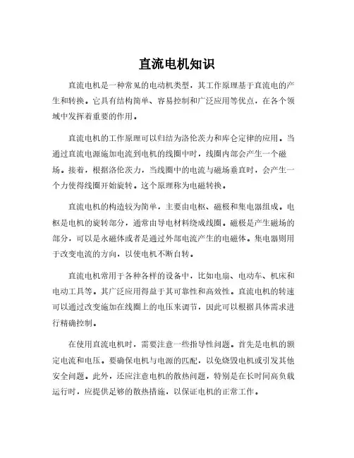 直流电机知识