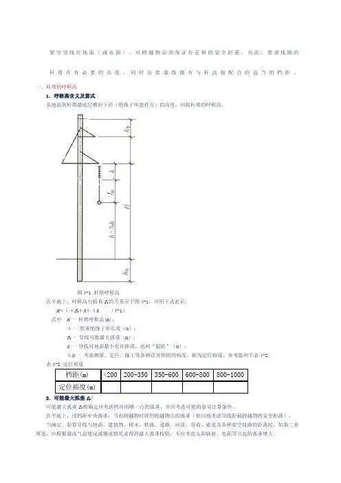 杆塔选型高度形式基础
