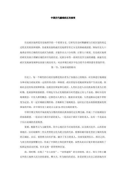 中国历代疆域政区的演变