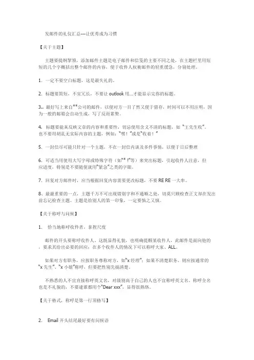 发邮件礼仪
