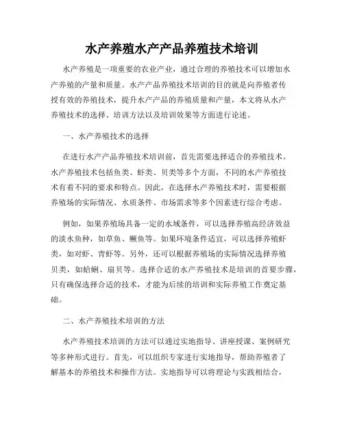 水产养殖水产产品养殖技术培训