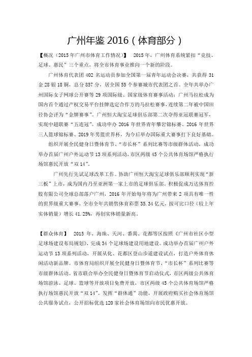 广州年鉴2016体育部分