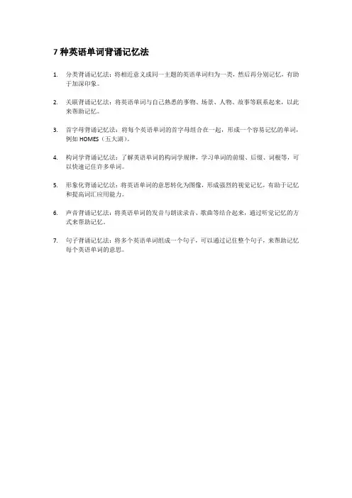 英语单词背诵记忆法