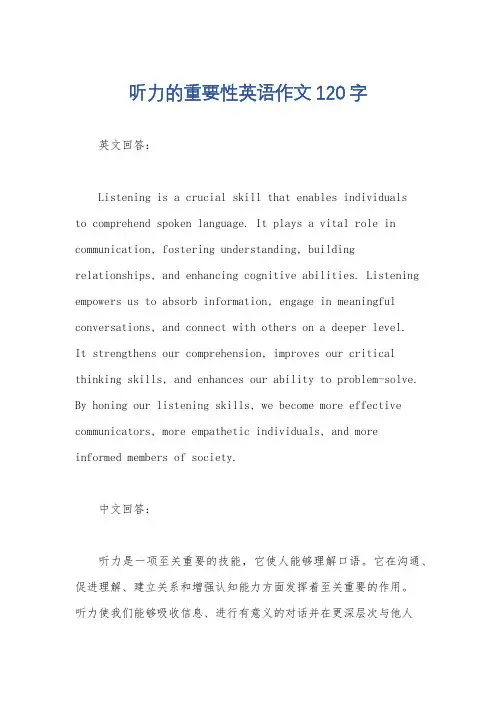 听力的重要性英语作文120字