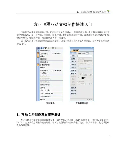 方正飞翔2012快速入门手册