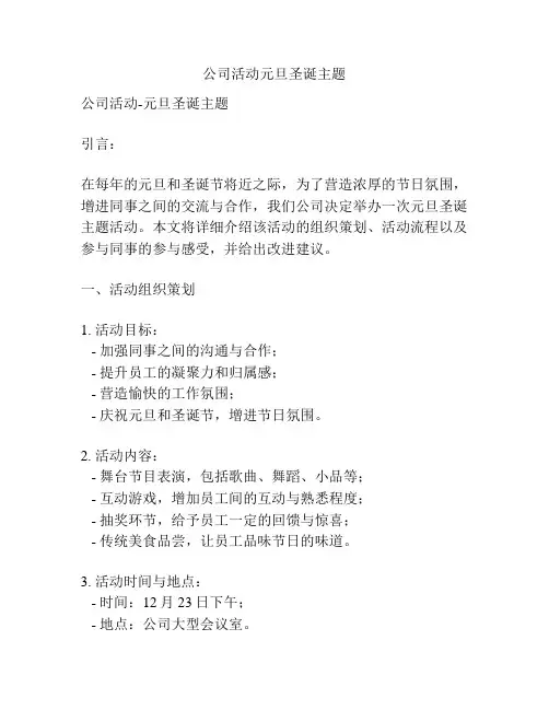 公司活动元旦圣诞主题