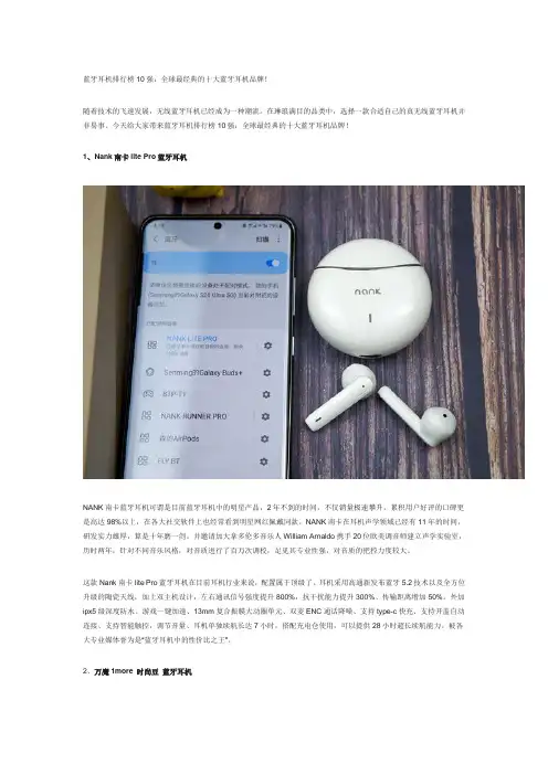 蓝牙耳机排行榜10强：全球最经典的十大蓝牙耳机品牌!