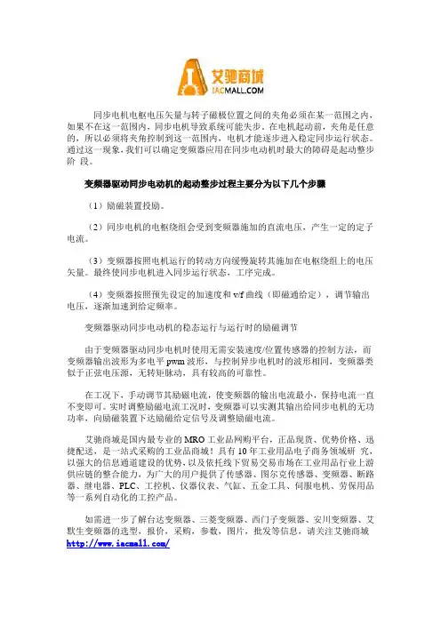 变频器驱动同步电动机的过程及步骤是什么？