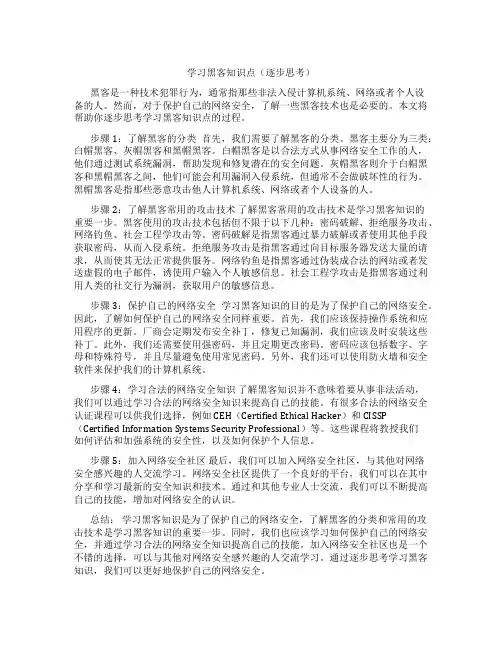 学习黑客知识点