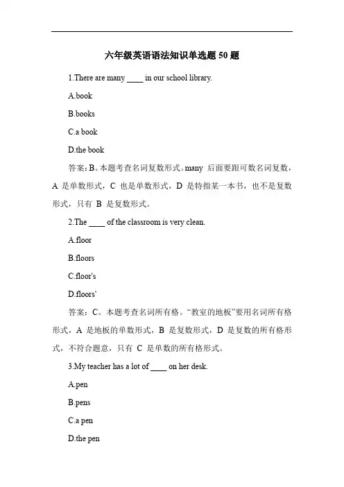 六年级英语语法知识单选题50题