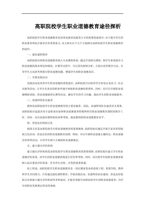 高职院校学生职业道德教育途径探析