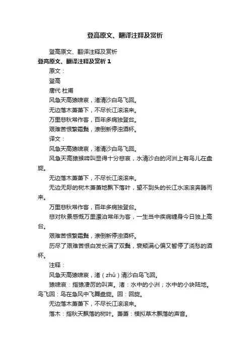 登高原文、翻译注释及赏析