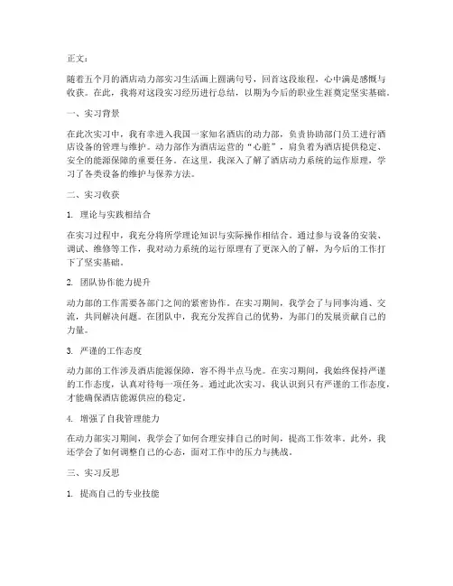 酒店动力部总结范文