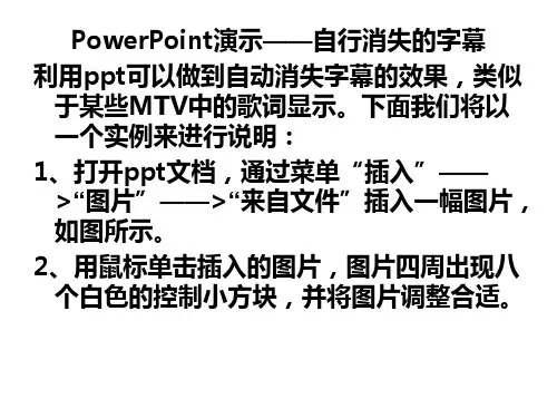 制作自行消失的字幕的过程
