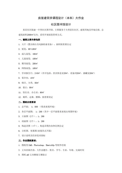 房屋建筑学 课程设计(本科)大作业——社区图书馆设计