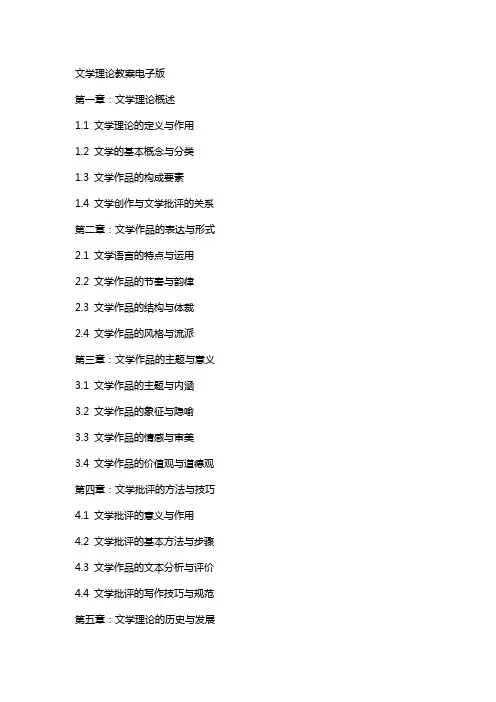 文学理论教案电子版