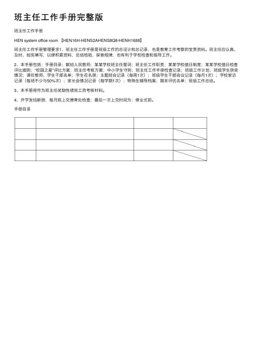 班主任工作手册完整版