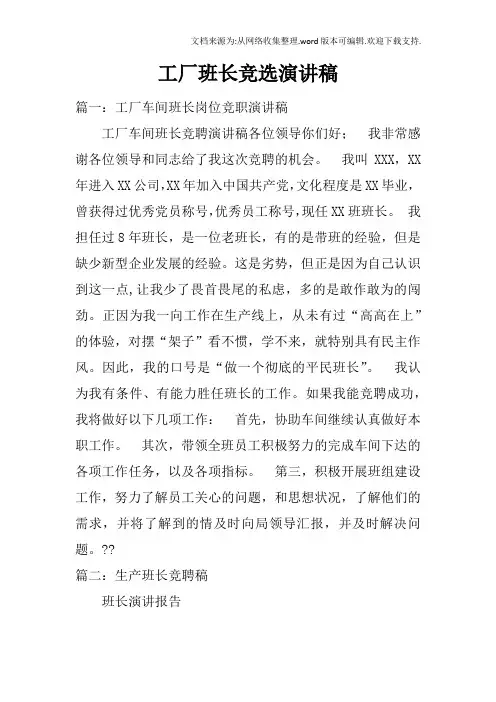 工厂班长竞选演讲稿