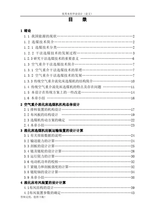 空气重介流化床干法选煤机结构改进设计