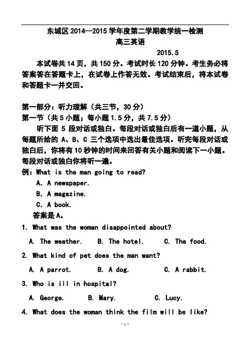 2015届北京市东城区高三二模考试英语试题及答案
