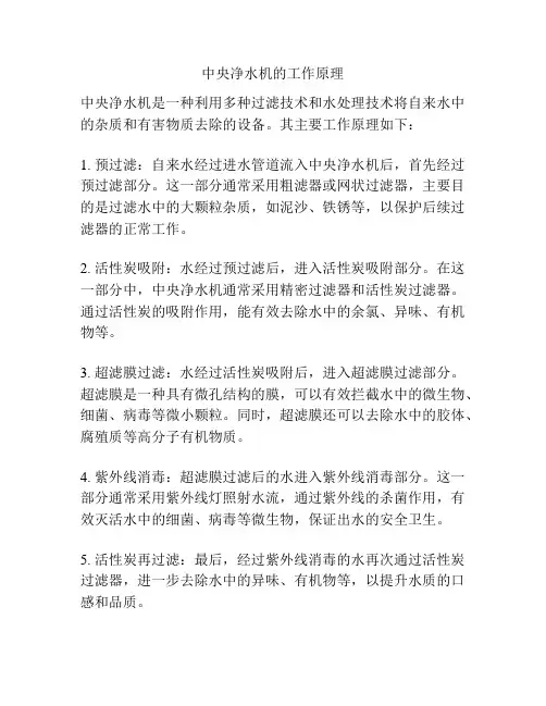 中央净水机的工作原理