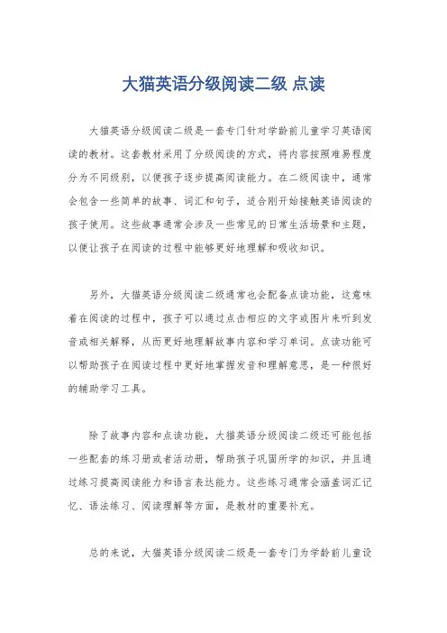 大猫英语分级阅读二级 点读
