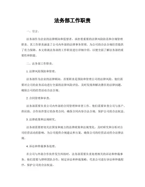法务部工作职责